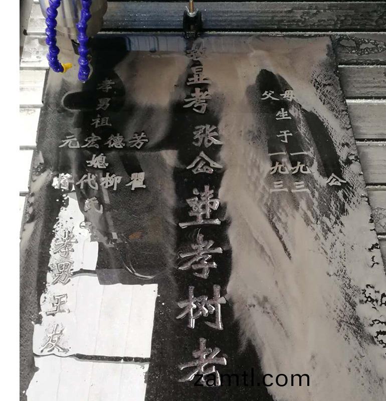 9015石碑(bei)鵰(diao)刻(ke)機(ji)樣品(pin)展示(shi)