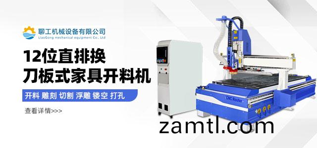 數(shu)控(kong)開(kāi)(kai)料(liao)機(ji)，數控鵰(diao)刻機(ji)